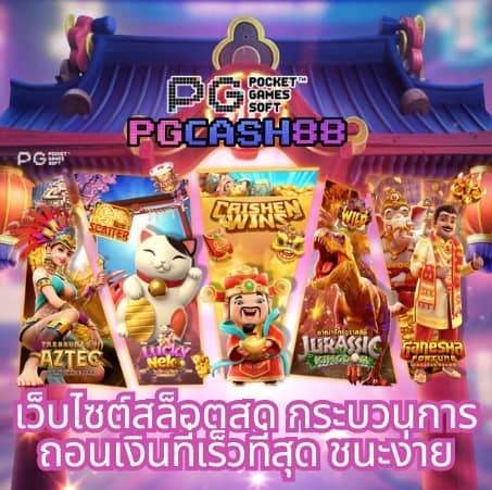 pg slot 88th